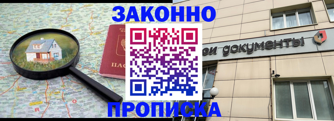 прописка поиск в Мурманске