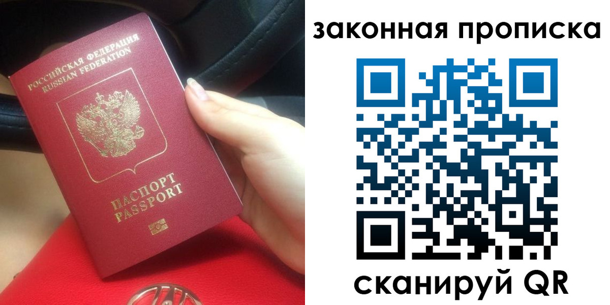прописка законно в Мурманске