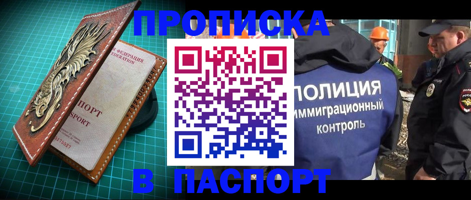 где прописаться в Мурманске