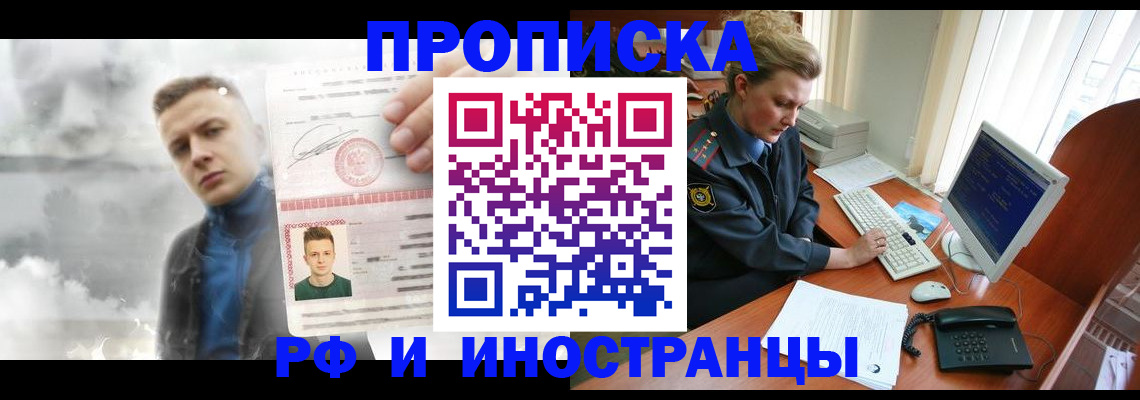 временная регистрация купить в Мурманске