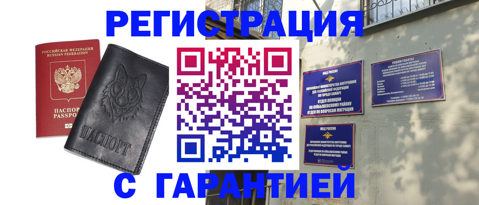 прописка в Мурманске