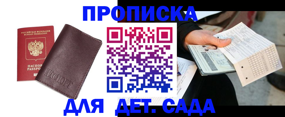временная регистрация в Мурманске