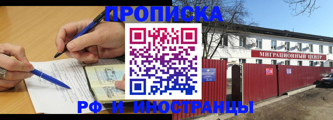 прописка иностранных граждан в Мурманске