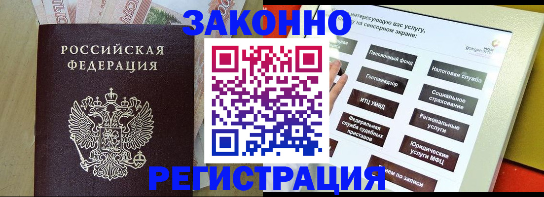 временная регистрация надежно в Мурманске